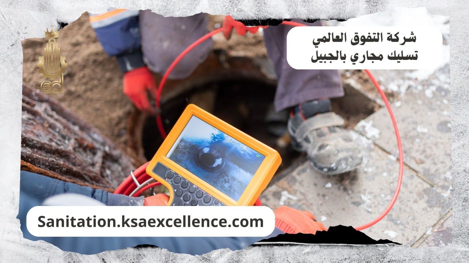 تسليك مجاري الجبيل