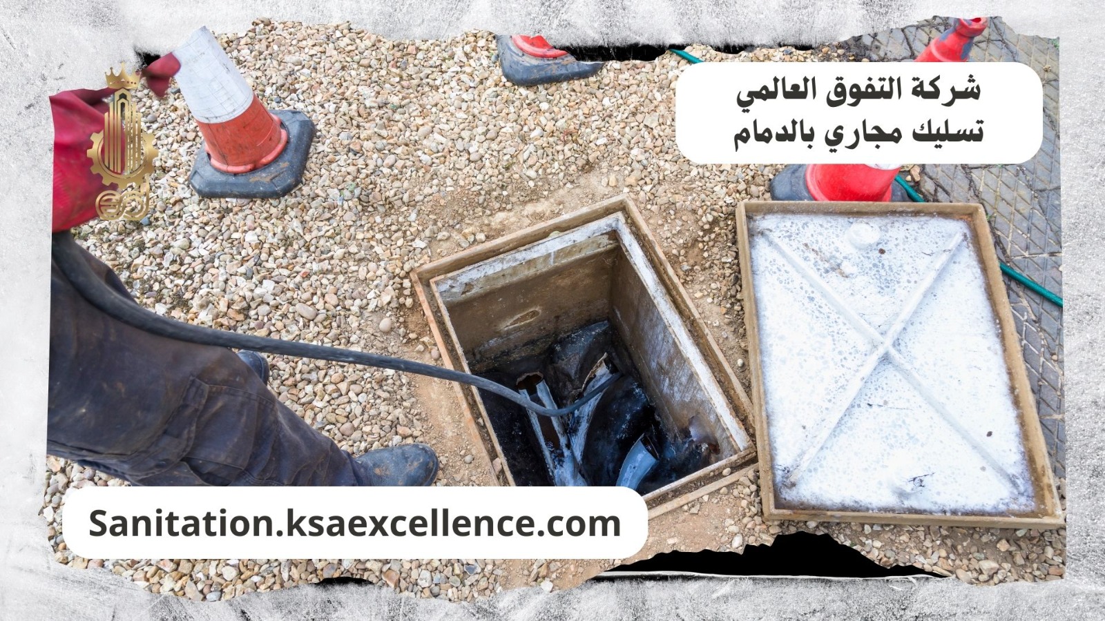 تسليك مجاري الدمام