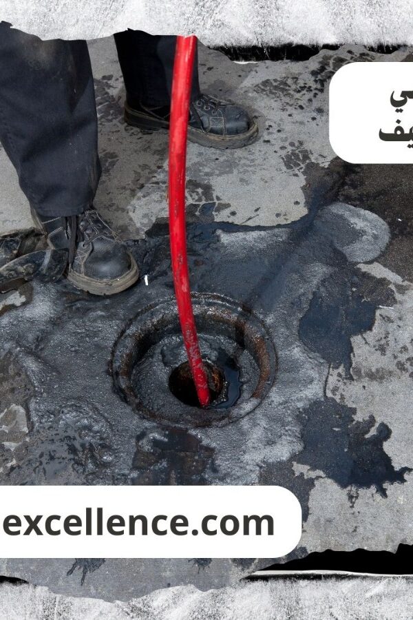 تسليك مجاري القطيف