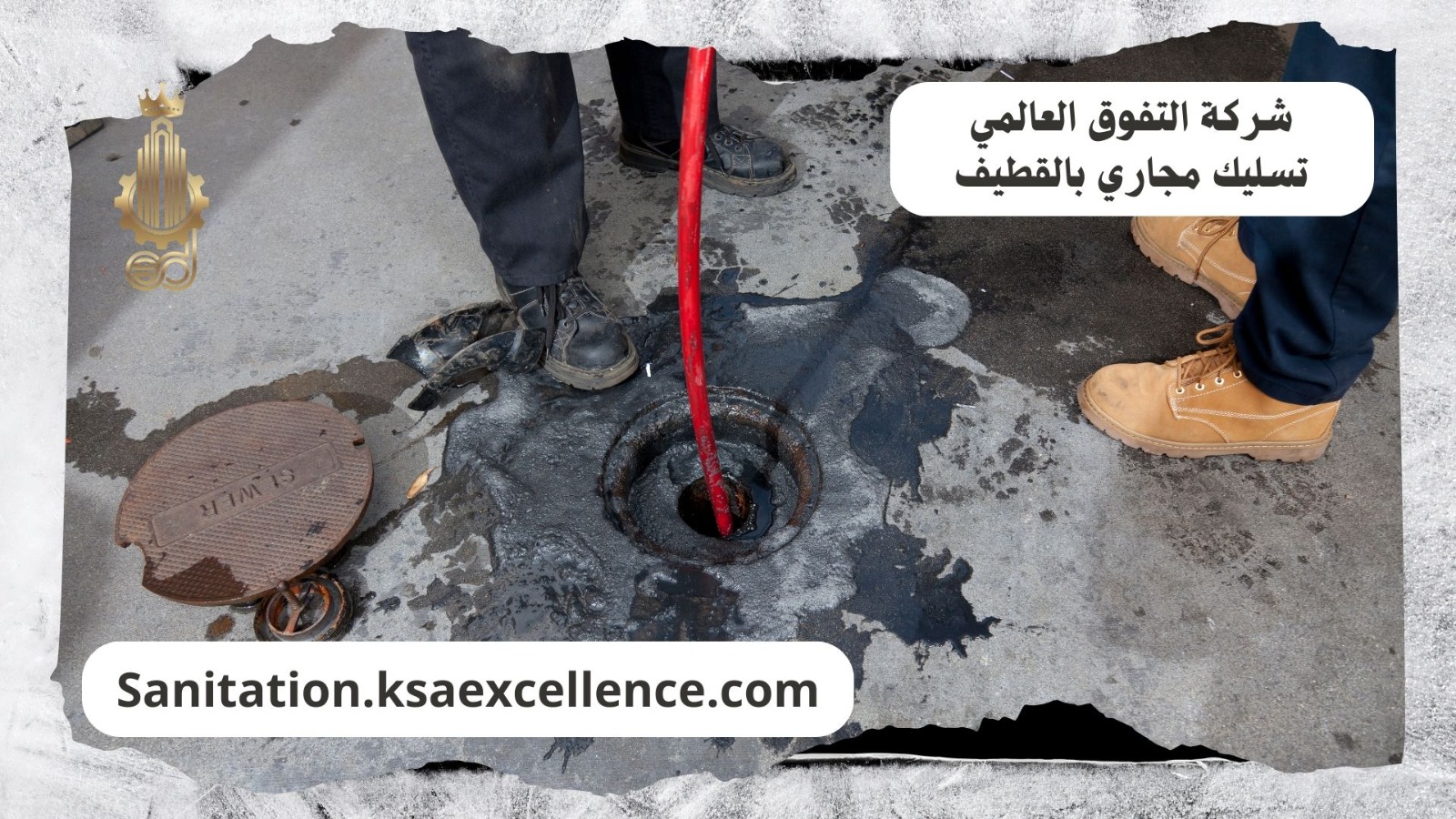 تسليك مجاري القطيف