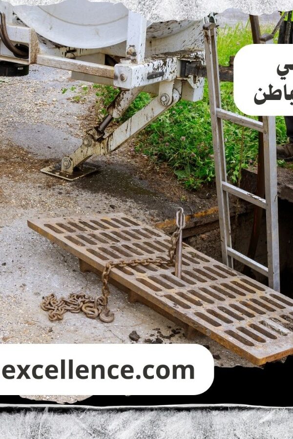 تسليك مجاري حفر الباطن