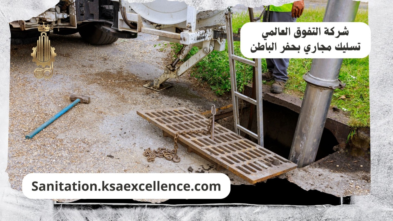 تسليك مجاري حفر الباطن