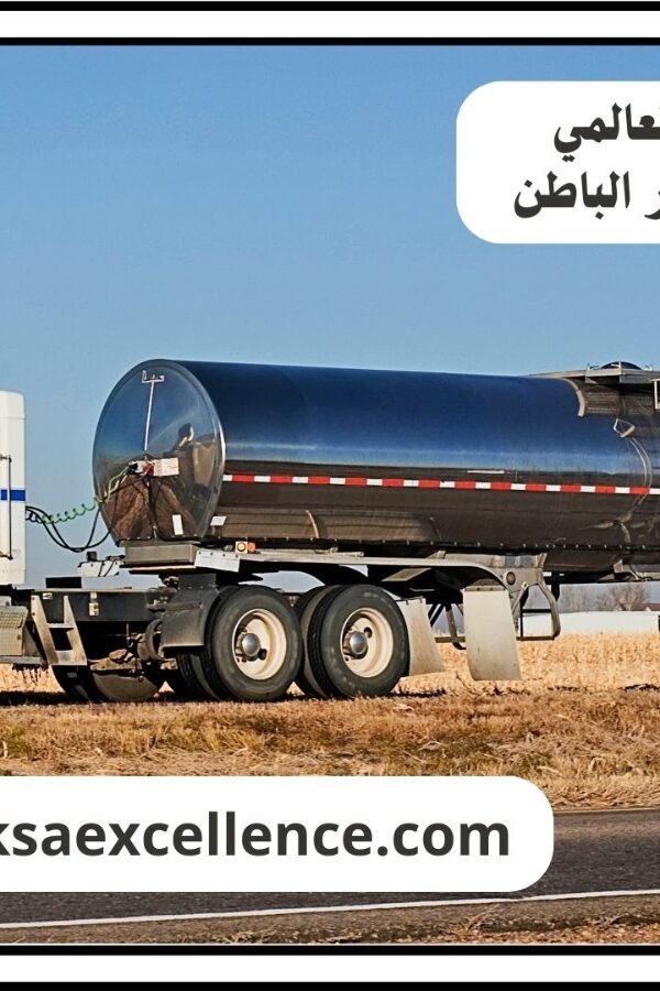 شفط بيارات حفر الباطن