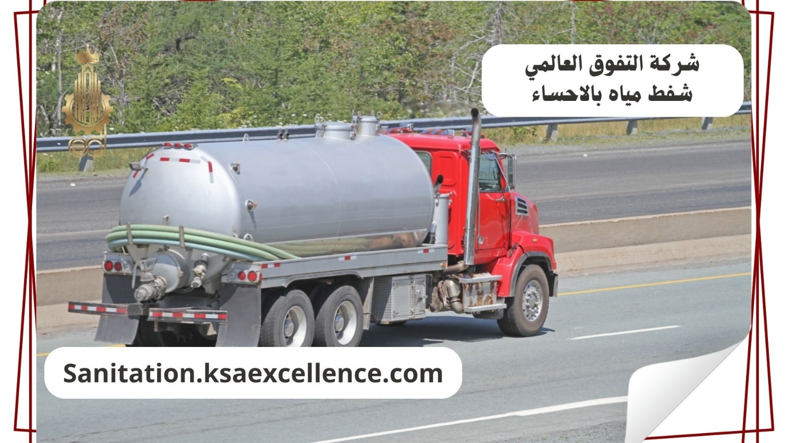 شفط مياه الاحساء