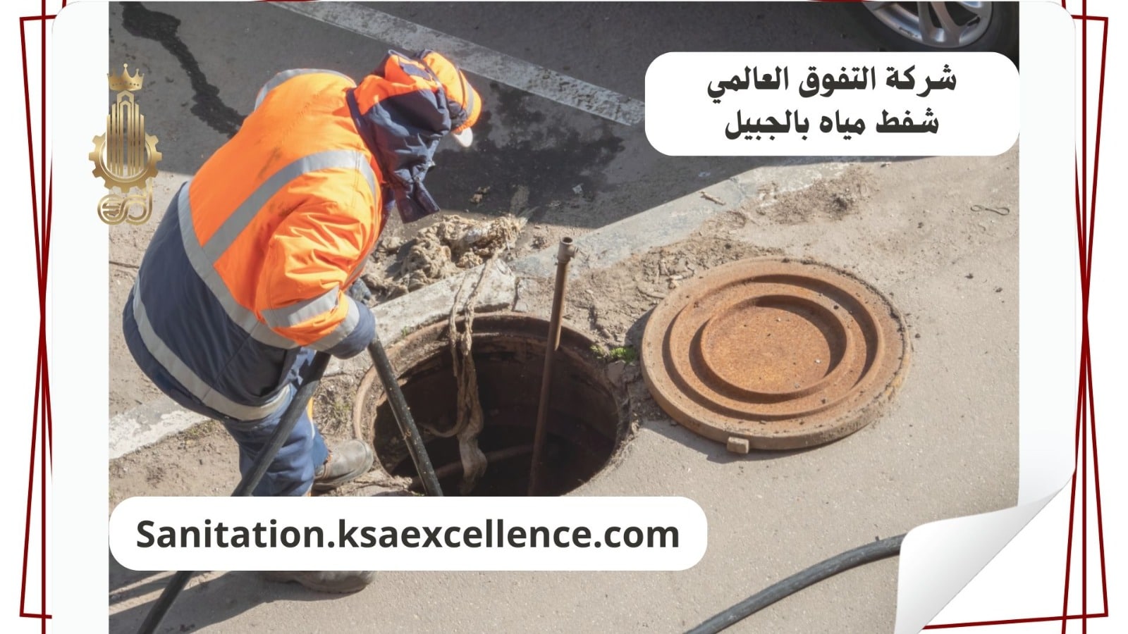 شفط مياه الجبيل