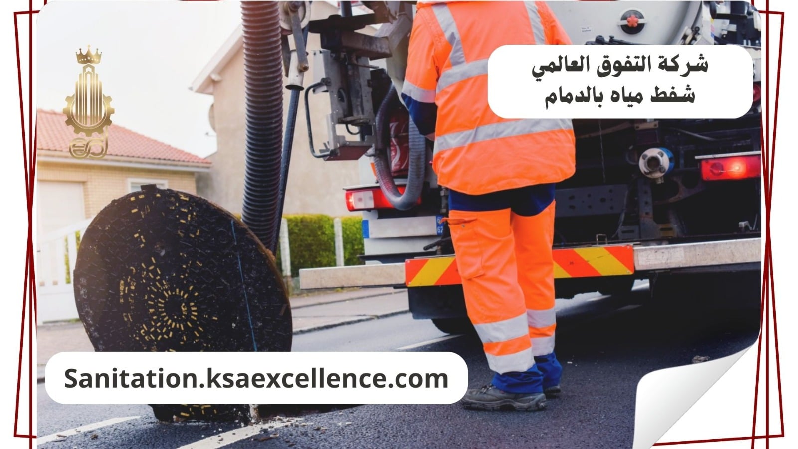 شفط مياه الدمام