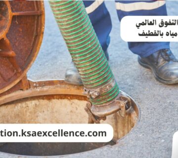 شفط مياه القطيف