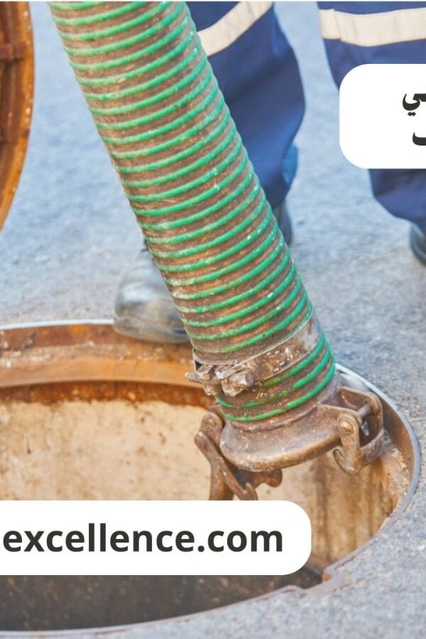 شفط مياه القطيف