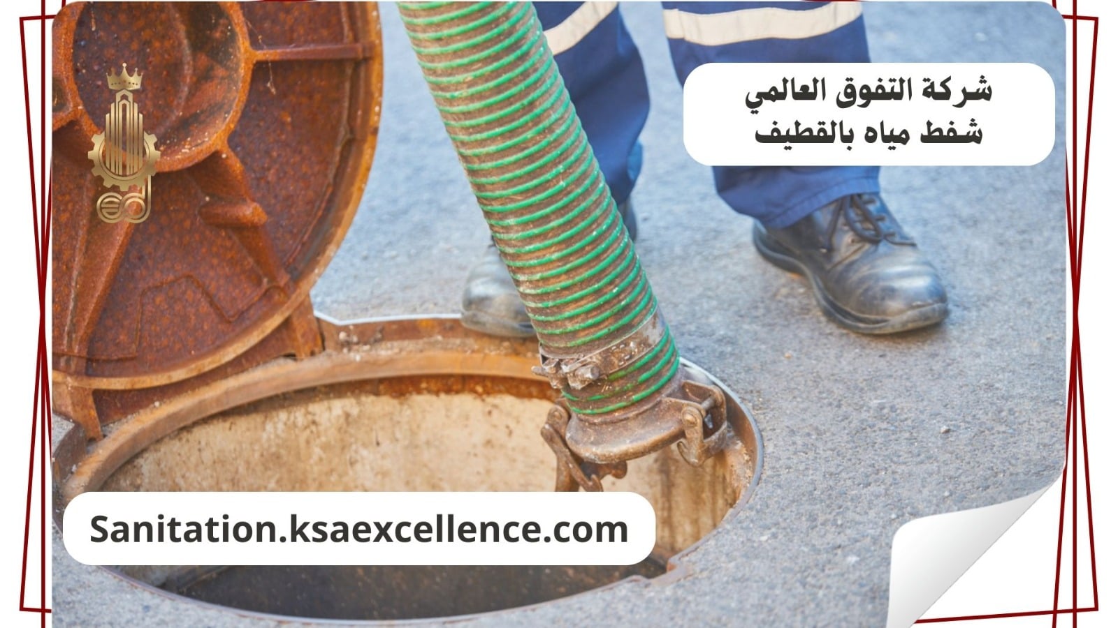 شفط مياه القطيف