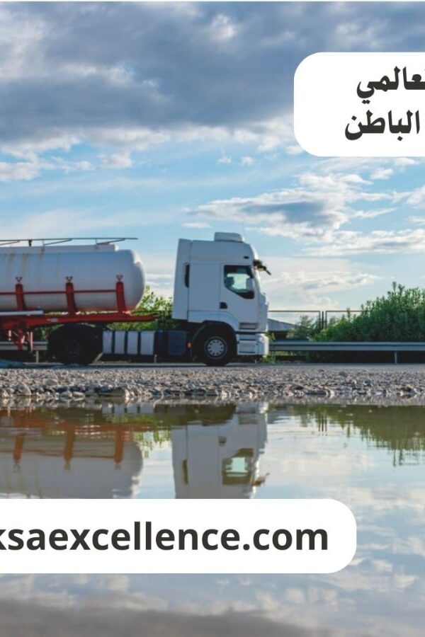 شفط مياه حفر الباطن