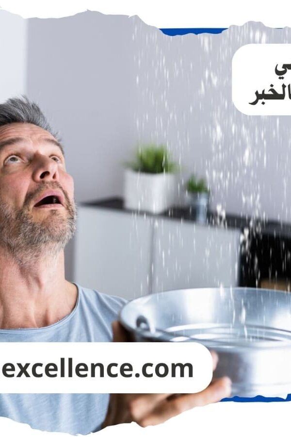 كشف تسريبات المياة الخبر