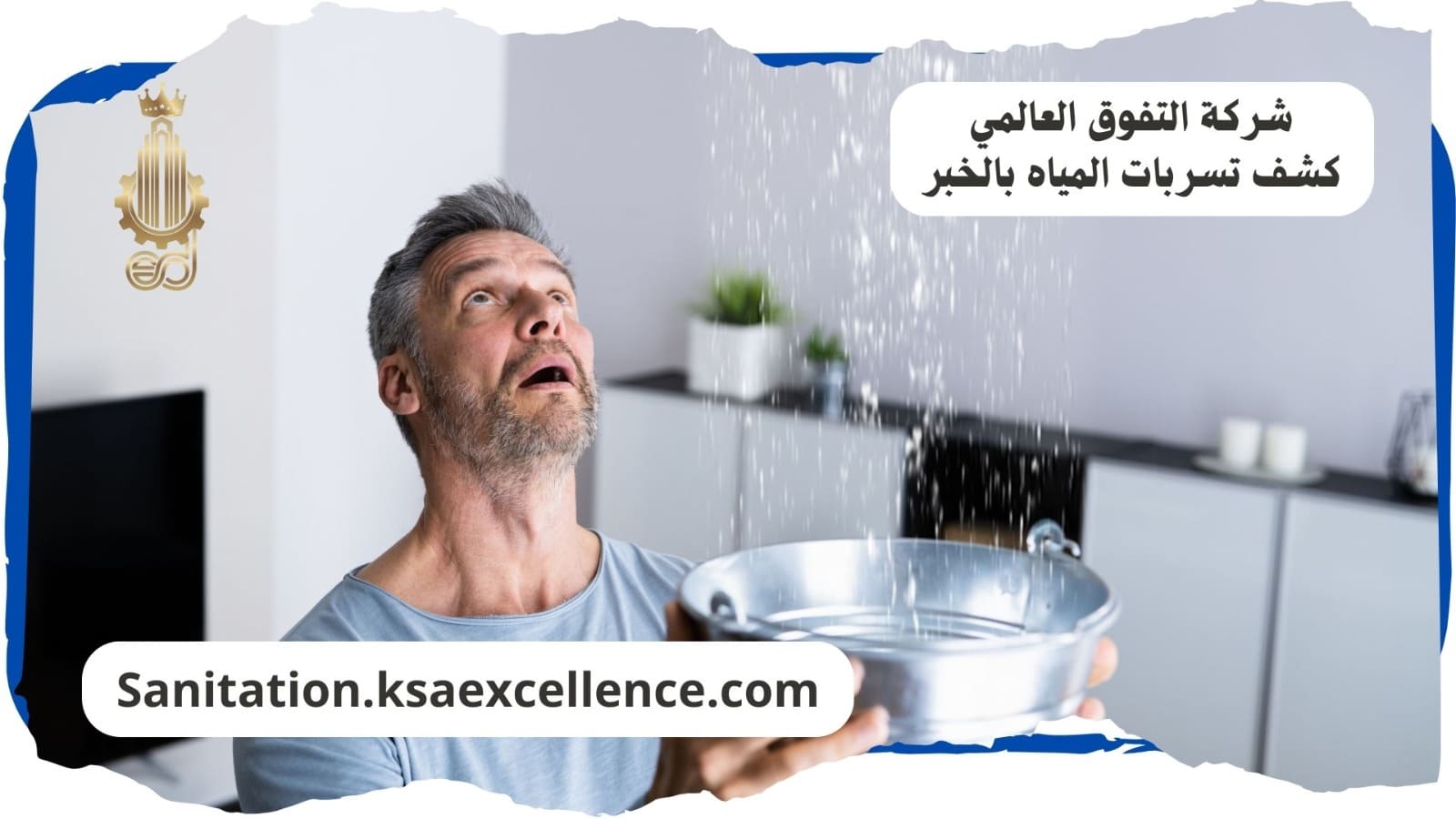 كشف تسريبات المياة الخبر