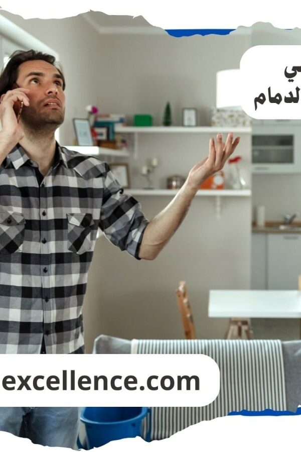 كشف تسريبات المياة الدمام