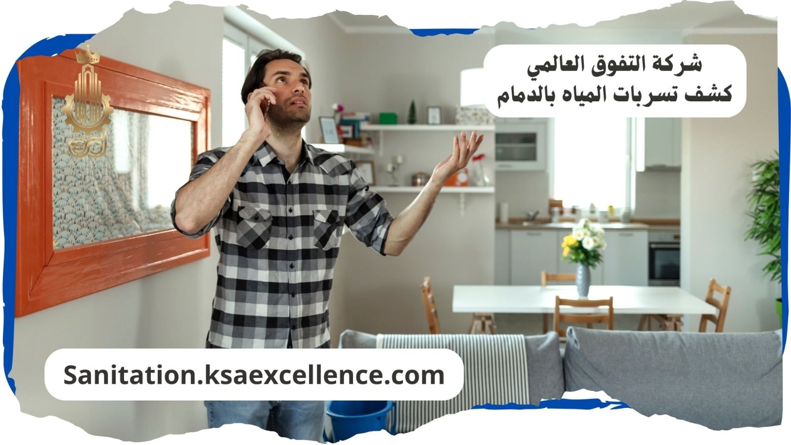 كشف تسريبات المياة الدمام