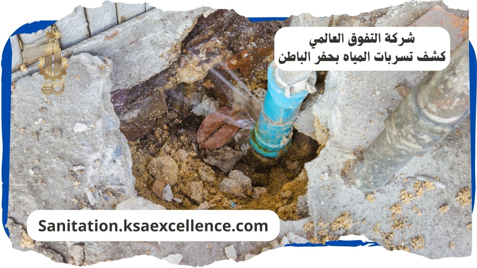 كشف تسريبات المياة حفر الباطن