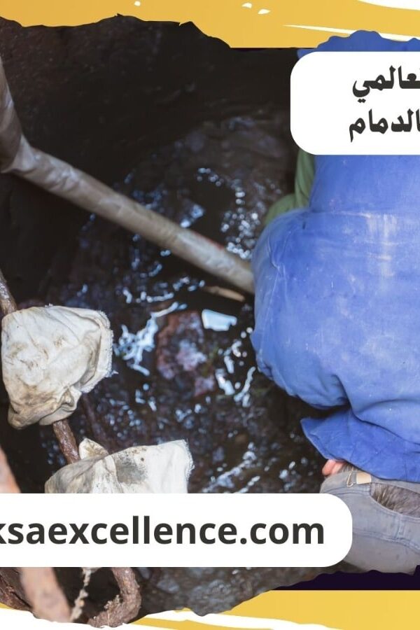 تنظيف بيارات الدمام