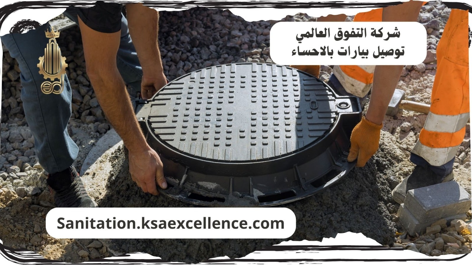 توصيل بيارات الاحساء