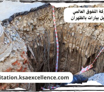 توصيل بيارات الظهران