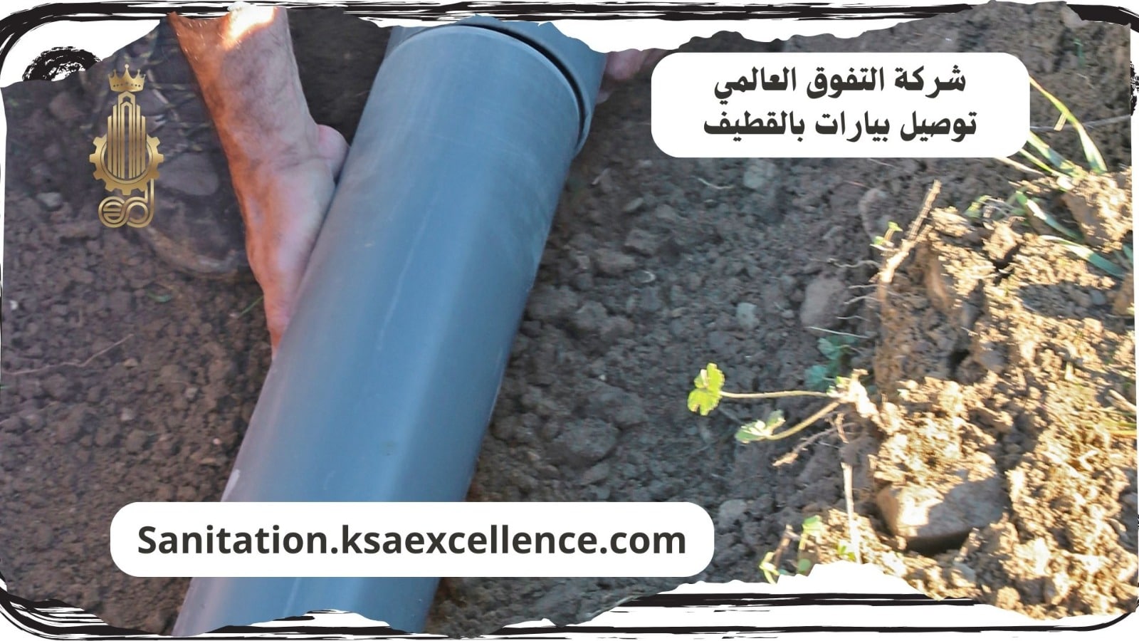 توصيل بيارات القطيف