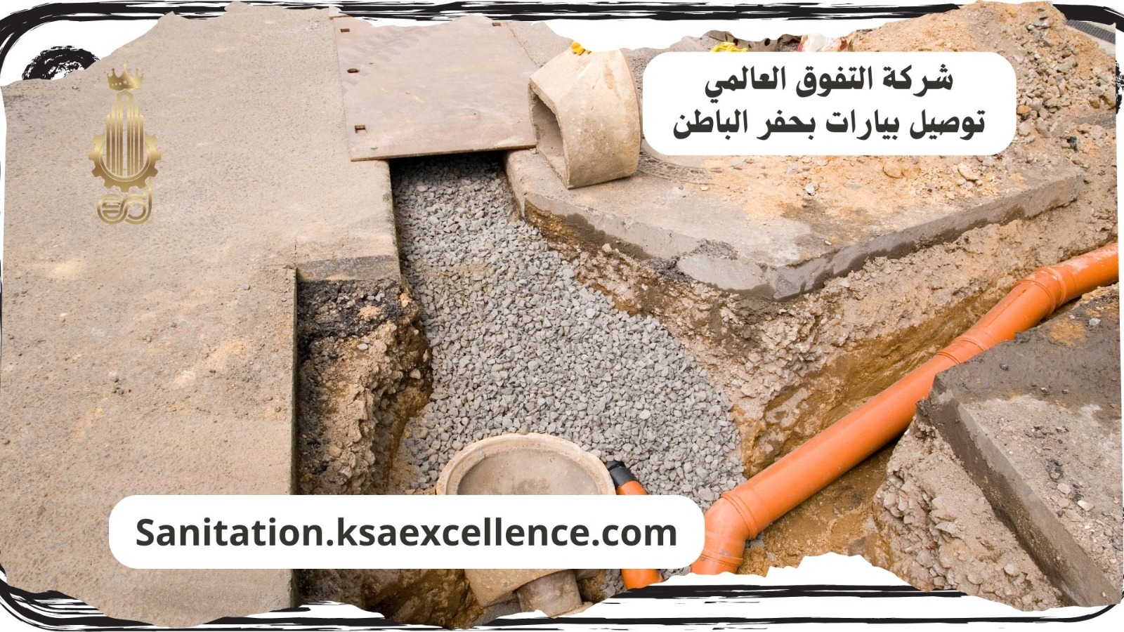 توصيل بيارات حفر الباطن