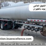 شفط زيوت الظهران