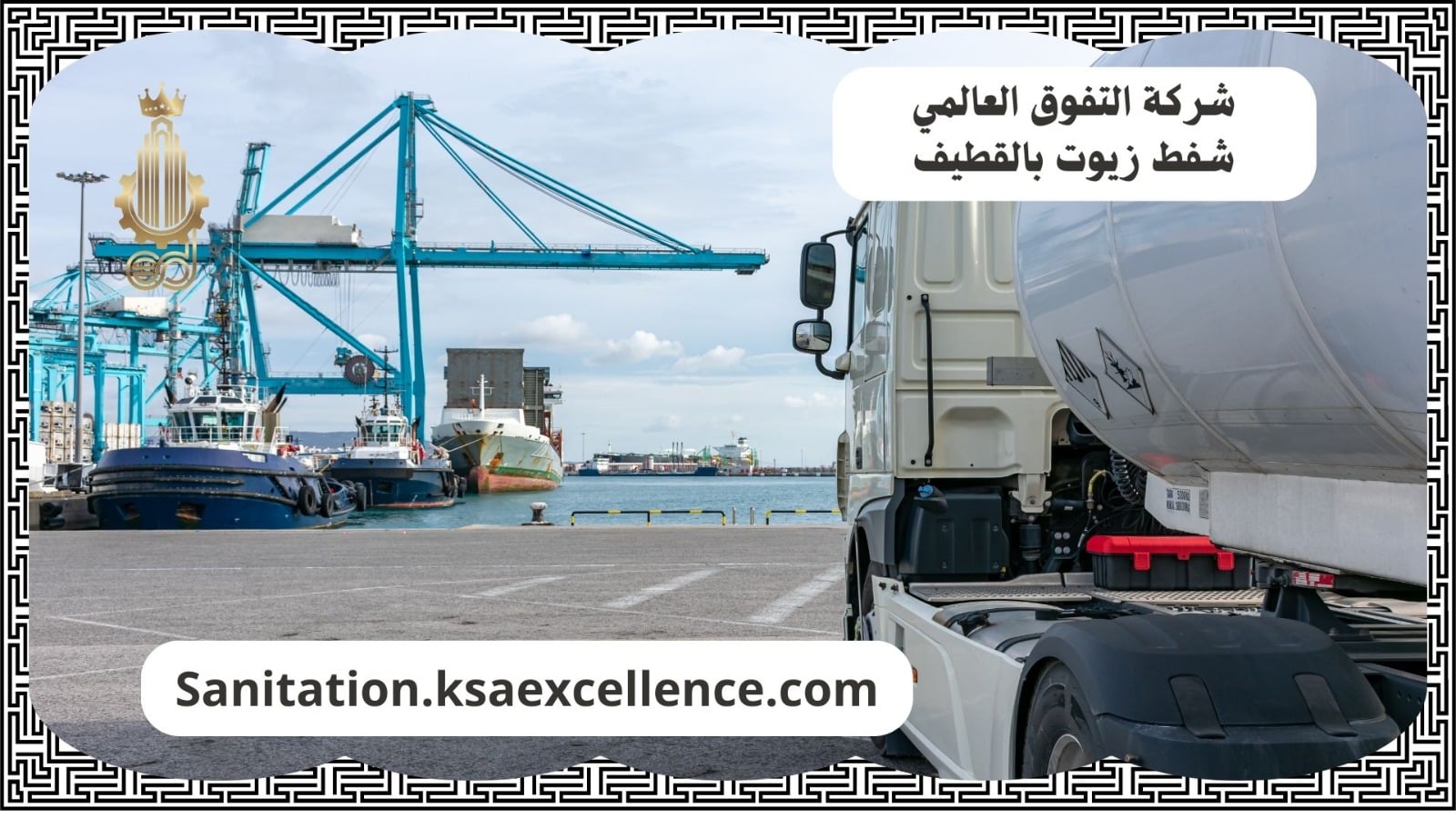 شفط زيوت القطيف