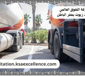 شفط زيوت حفر الباطن