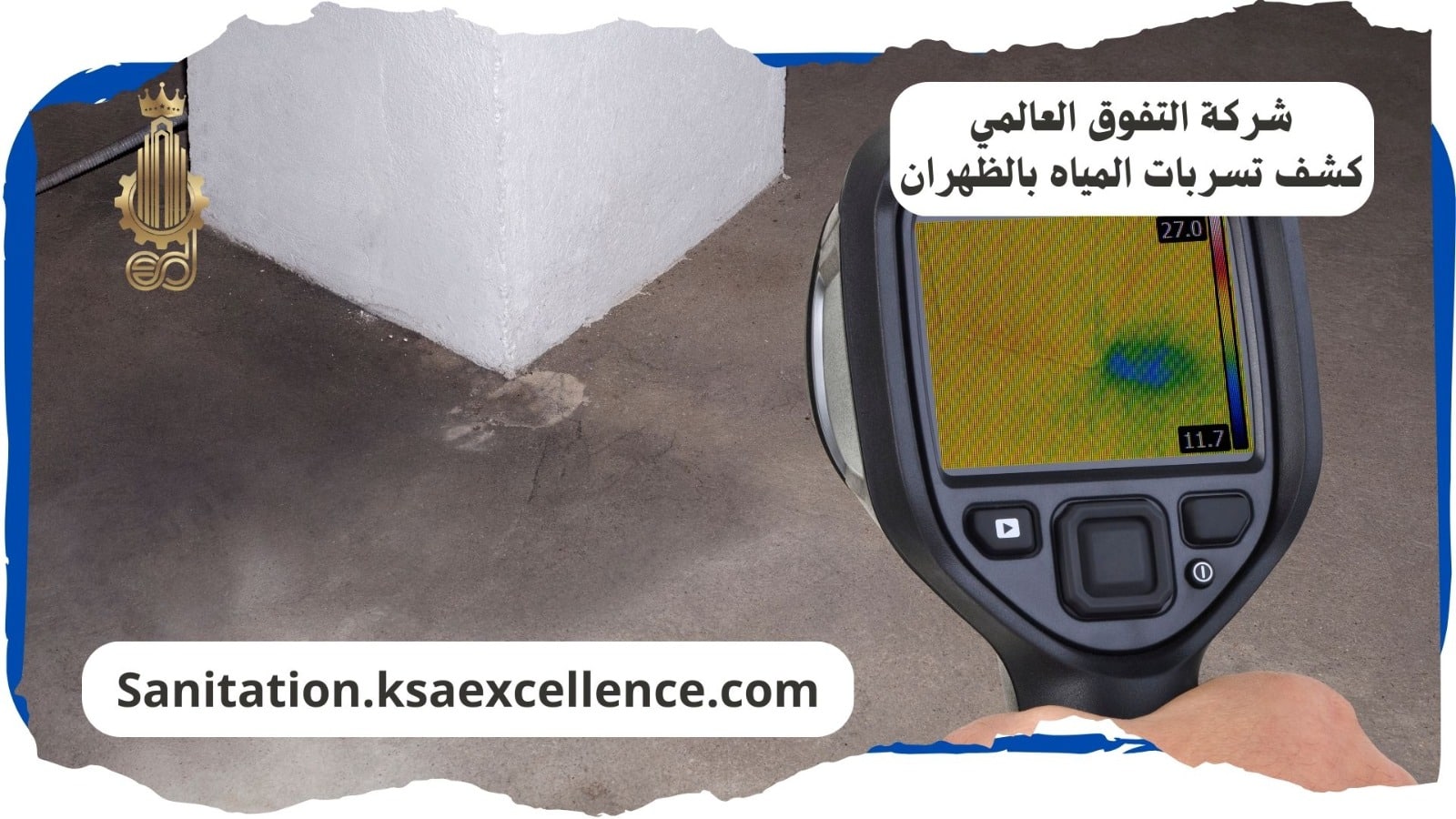 كشف تسريبات المياة الظهران